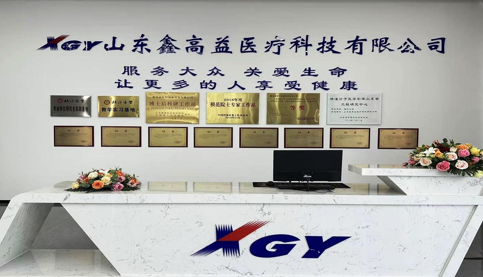 鑫高益医疗