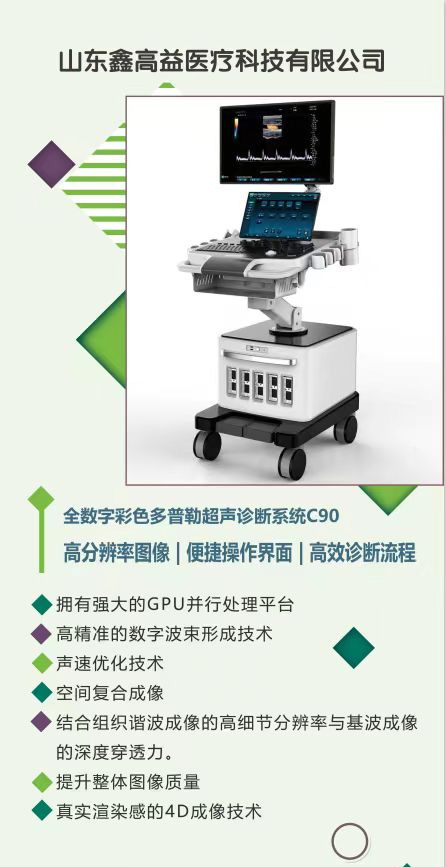 全数字彩色多普勒超声诊断系统-C85-2.jpg