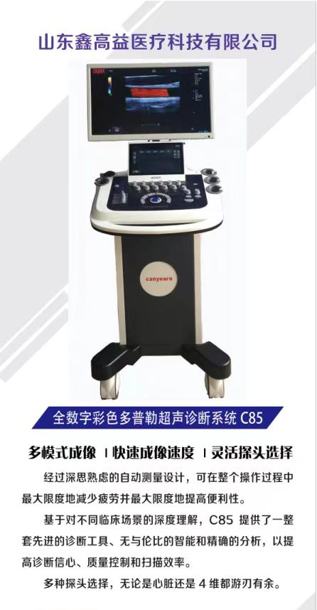 全数字彩色多普勒超声诊断系统-C85-2.jpg